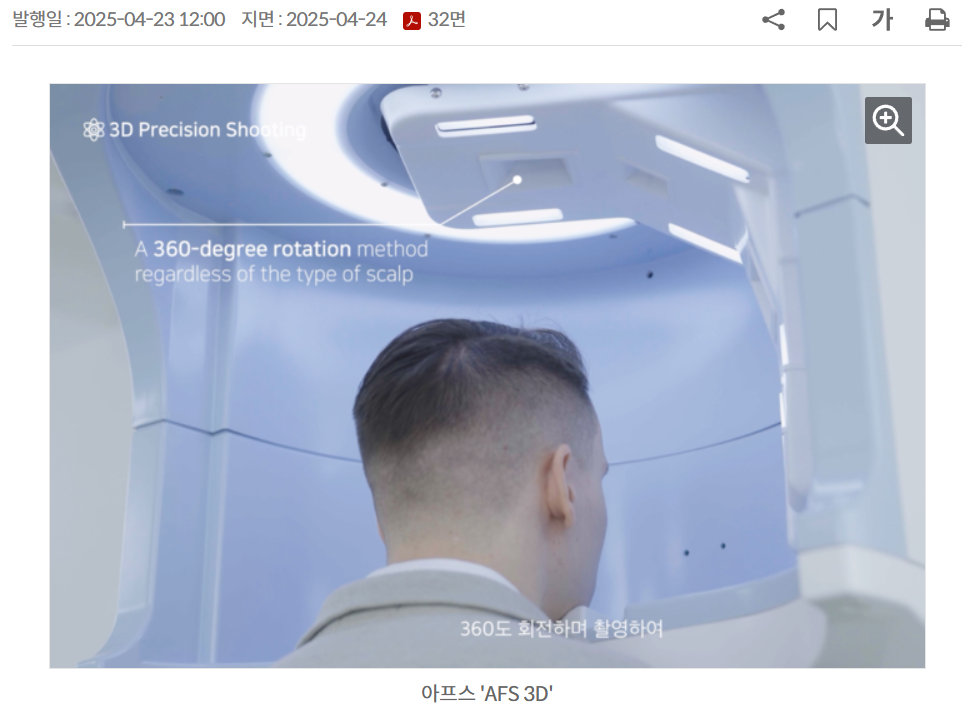 [WIS 2025] 아프스 'AFS 3D'